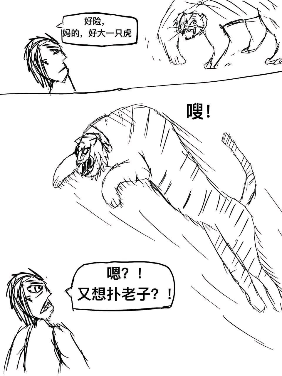 恐怖如斯!我特么一个滑铲啊(漫画版)