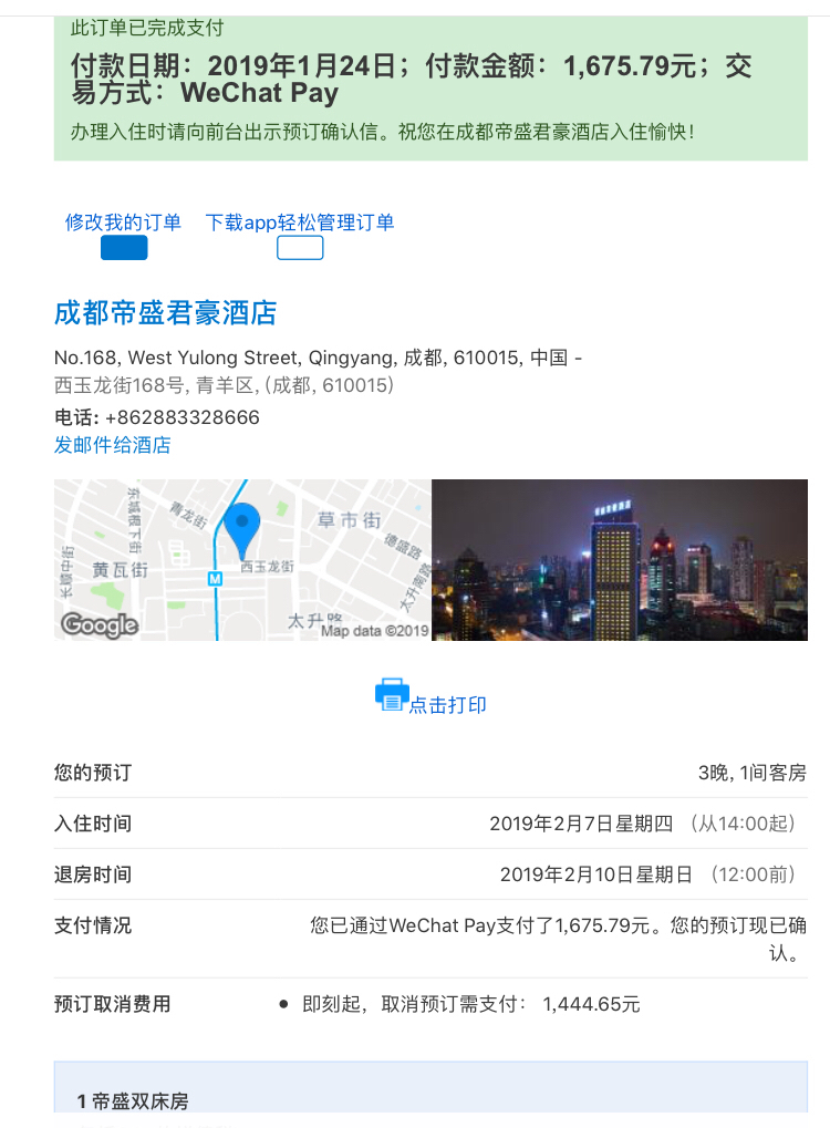 成都旅游的流水账