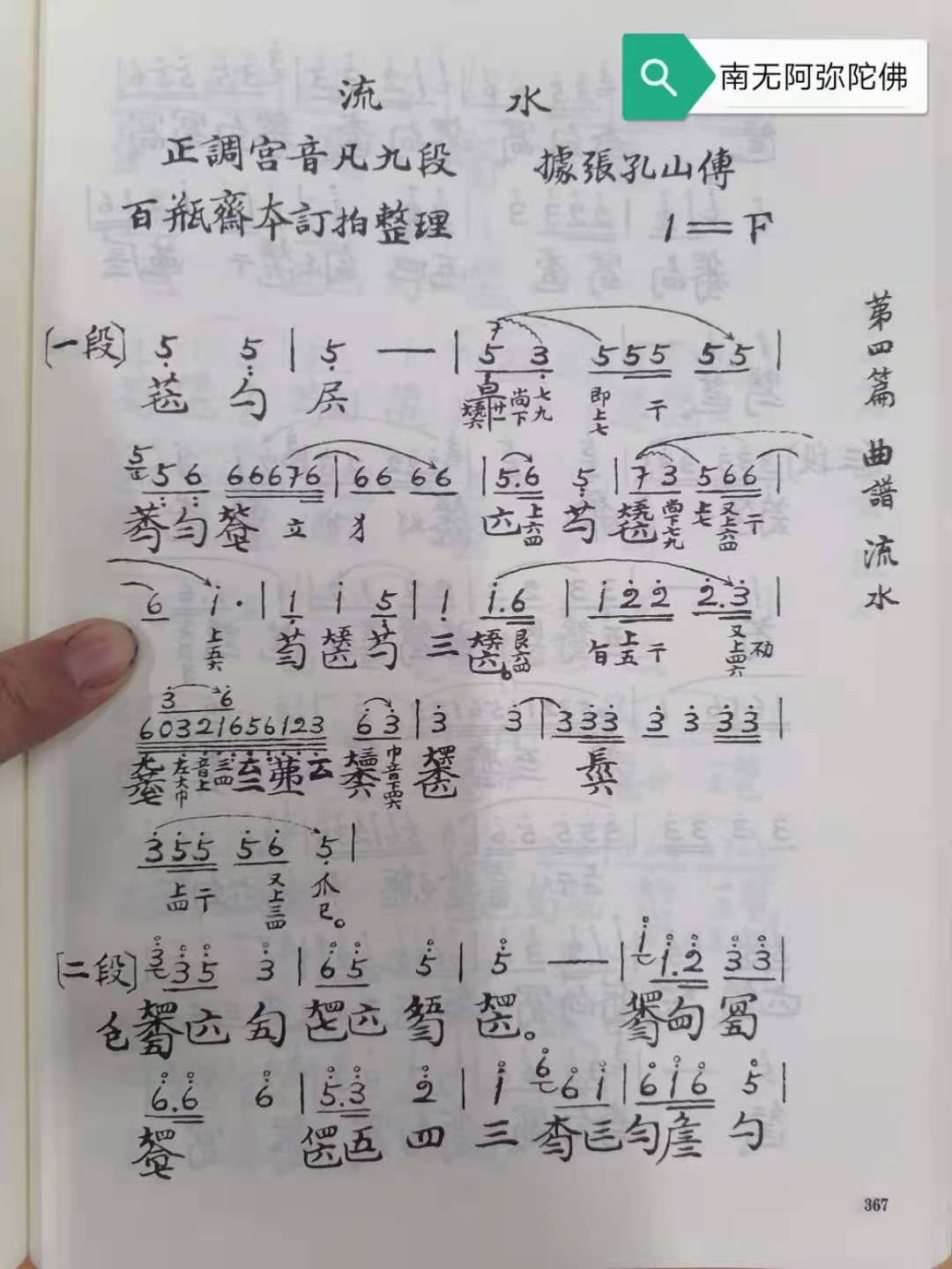 流水古琴减字谱张孔山