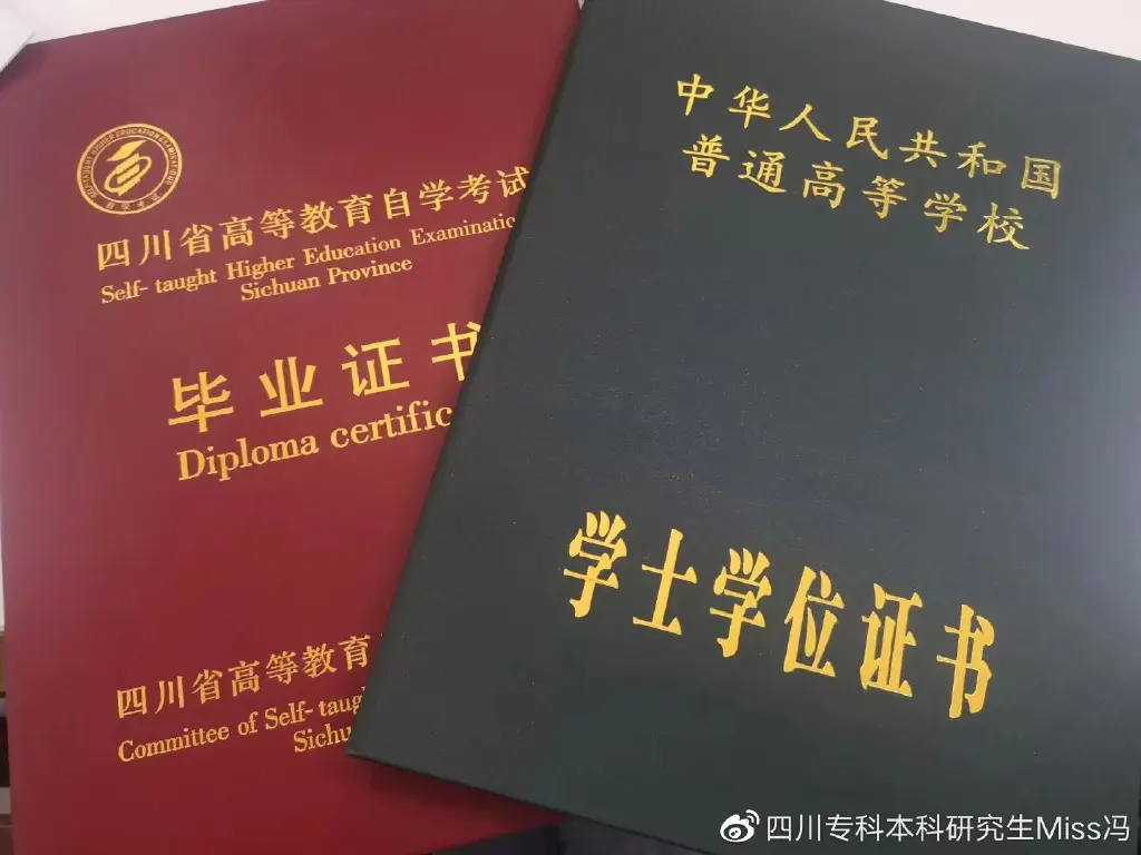 成都大学自考本科2023届53名毕业生授予学位丨审议通过率99%