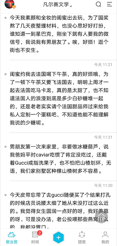 你知道凡尔赛文学是什么梗吗?发凡尔赛文学朋友圈文案