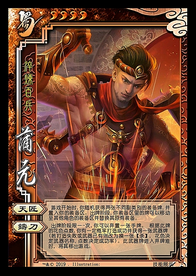 三国杀浅谈一下新武将蒲元