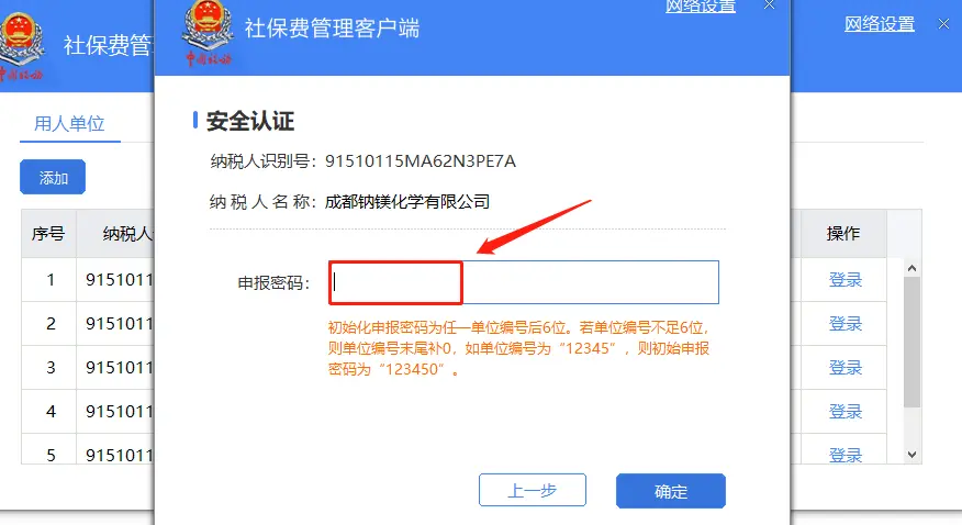 四川成都社保费管理客户端操作流程