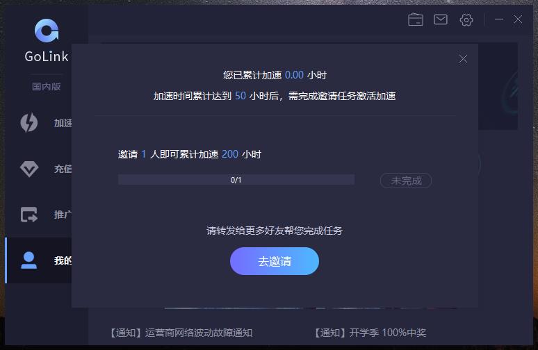 golink加速器邮箱注册
