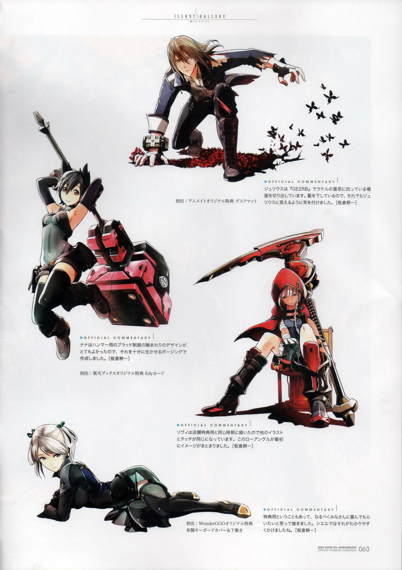 噬神者godeater5thanniversaryofficialmaterialcollection1