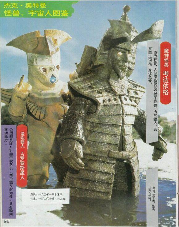 奥特曼图鉴--杰克奥特曼篇