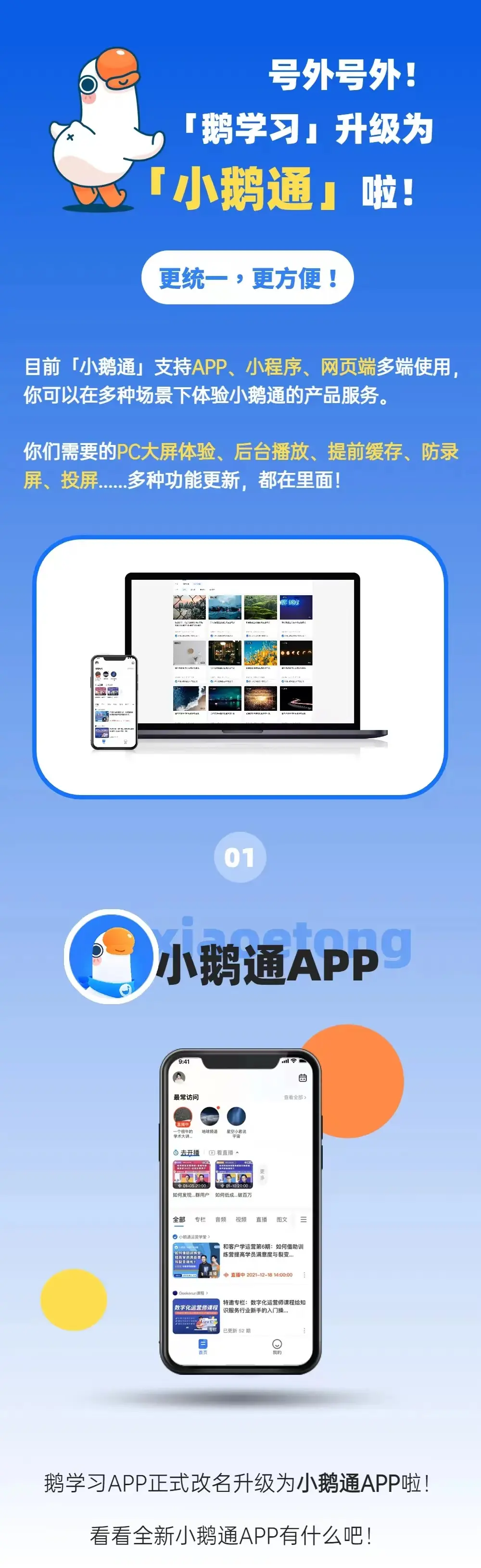 小鹅通登录 B站