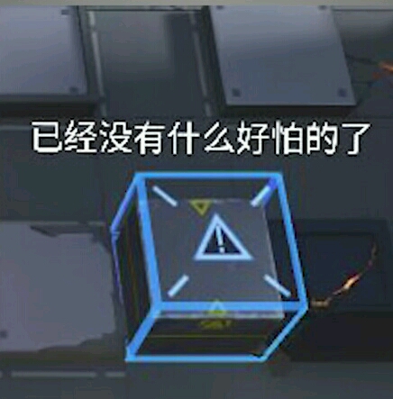 明日方舟表情包第9期