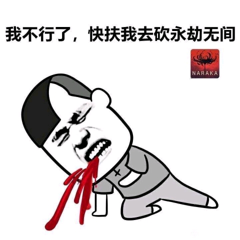 永劫无间表情包⊙▽
