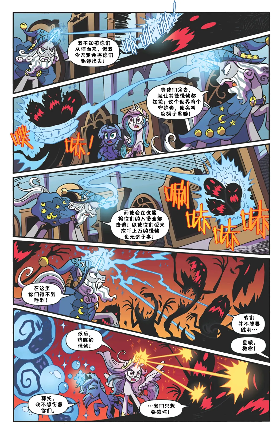 《魔法传奇系列》(13)2018年年刊legends of magic