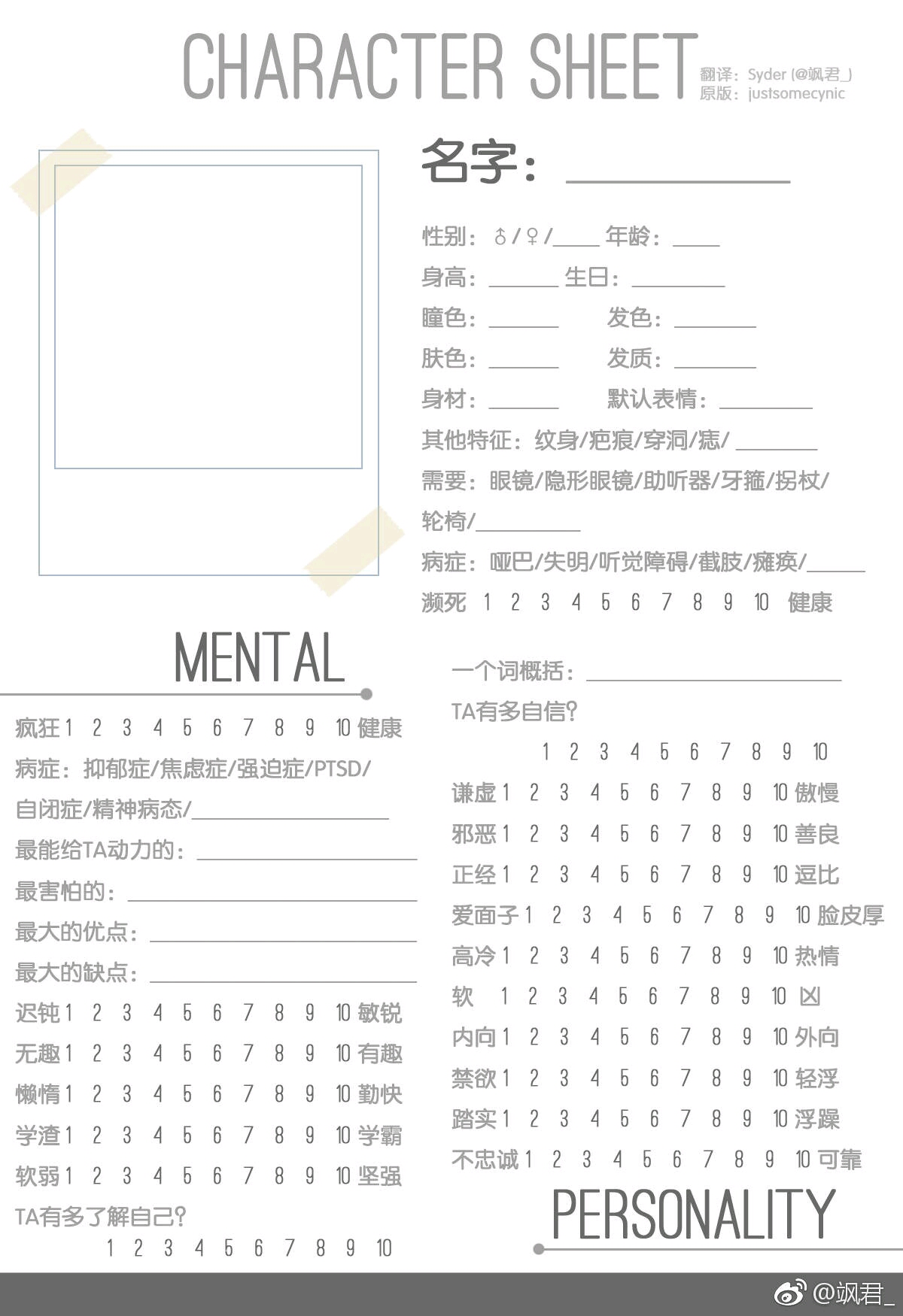人物设定表格系列