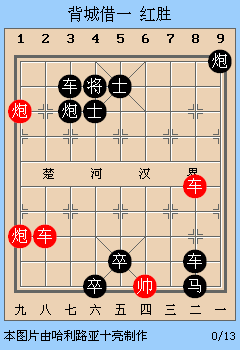 象棋古谱经典作品《烂柯神机》第6局背城借一