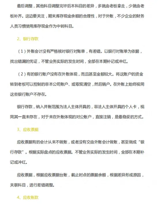 内外账挑不出毛病？内外账合并方案思路及管理系统，照着做就行