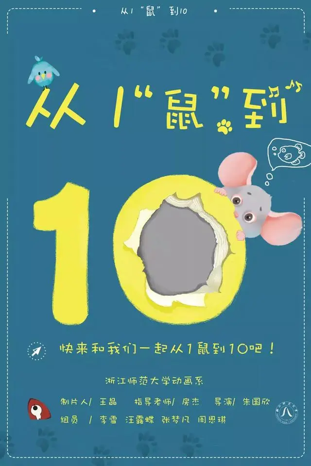 2019年浙江师范大学「动画专业」毕设专题来了