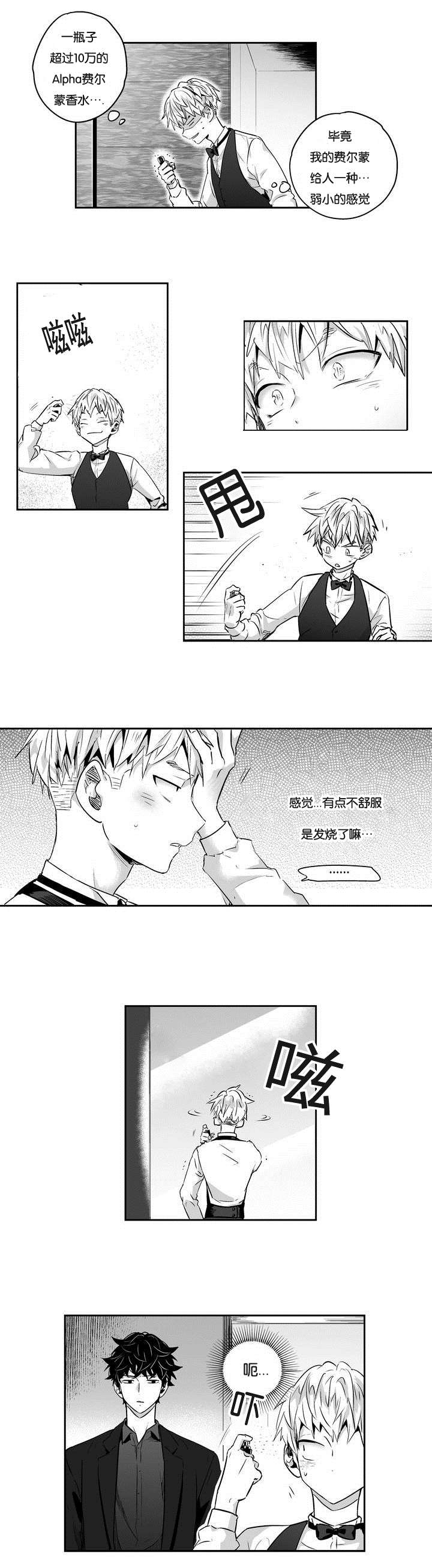 《先上车后补票》 漫画abo 第一章上中