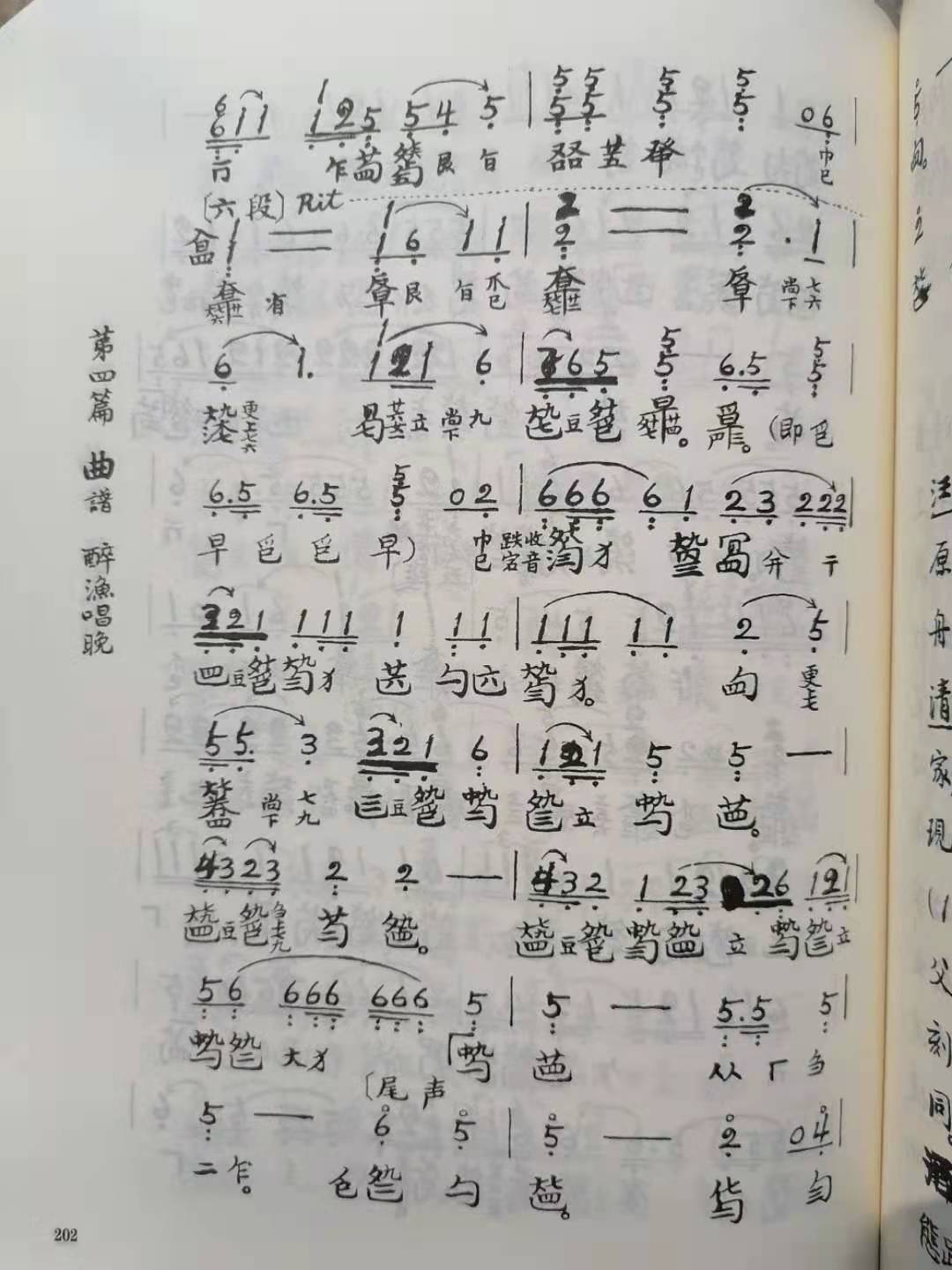 醉渔唱晚古琴减字谱