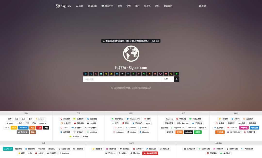 告别百度！这么多好用的搜索引擎不香吗！