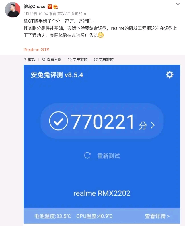 安兔兔称真我gt跑分作弊!将下架真我跑分成绩