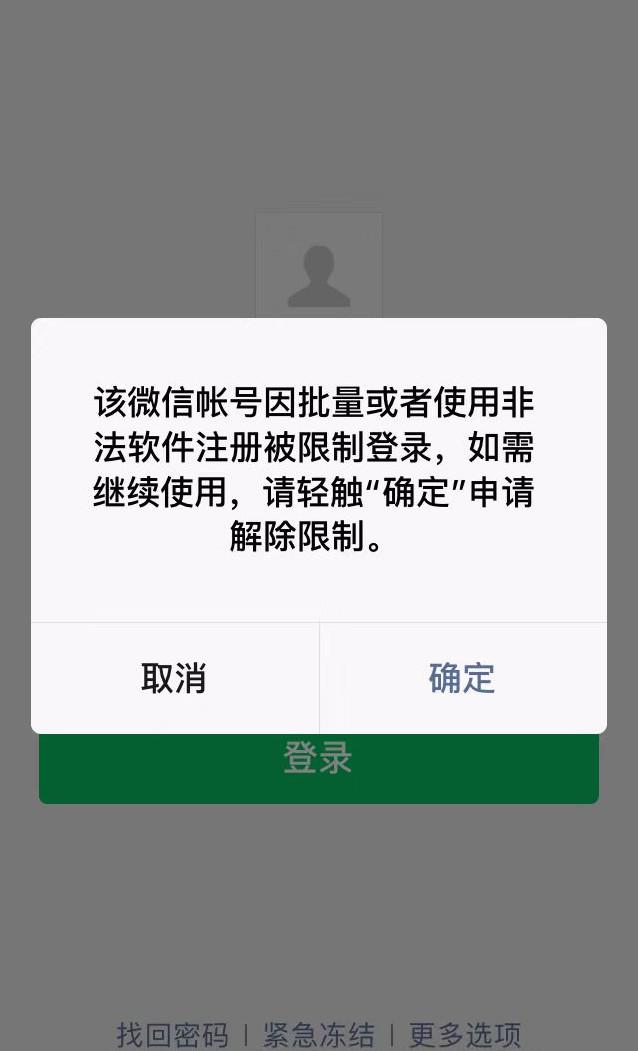 新号码注册的微信为什么会封掉了 新号码注册的微信为什么会封掉了
