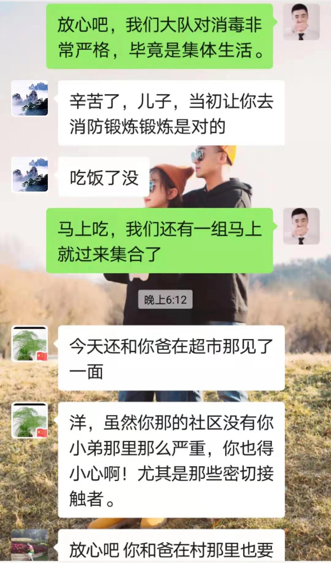 傅禹家人的微信聊天记录