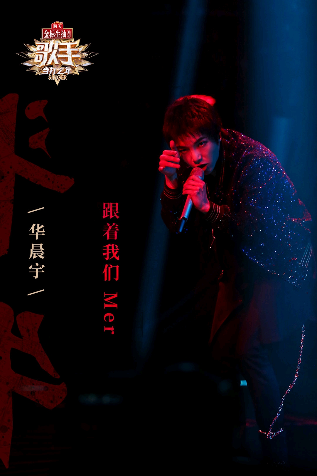 网易云 还原华晨宇《斗牛》现场