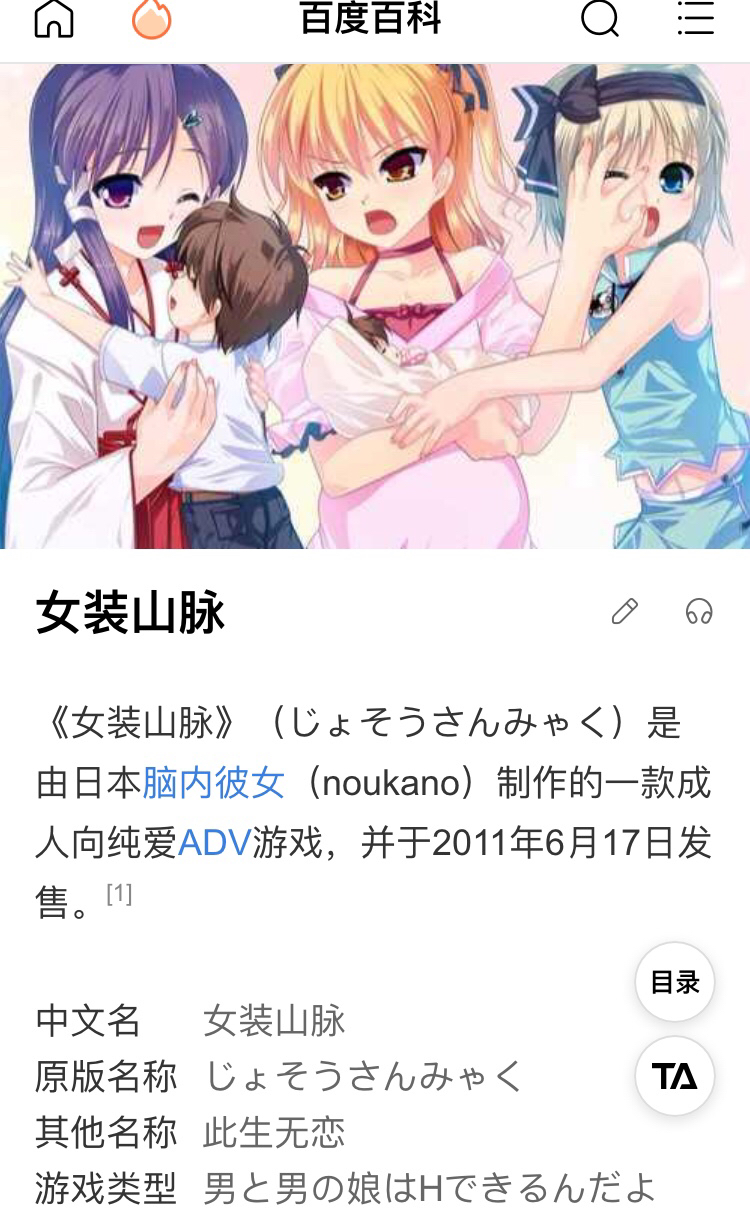 女装山脉到底讲了什么ヽ(~д~;)ノ=3=3=3 【#1.5】