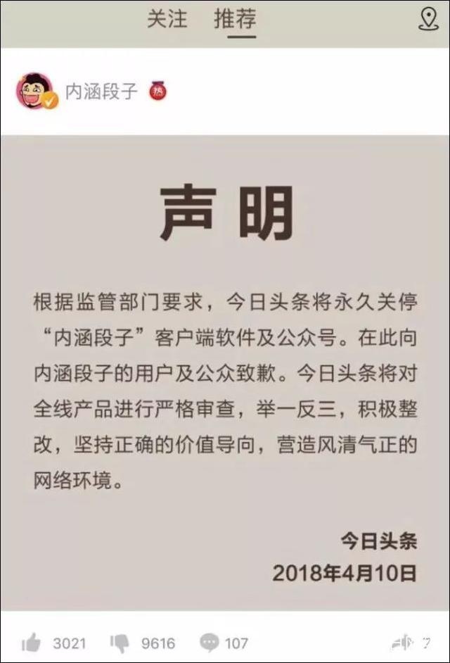 官方人员称:内涵段子新app上线了 (多图,流量党慎入!