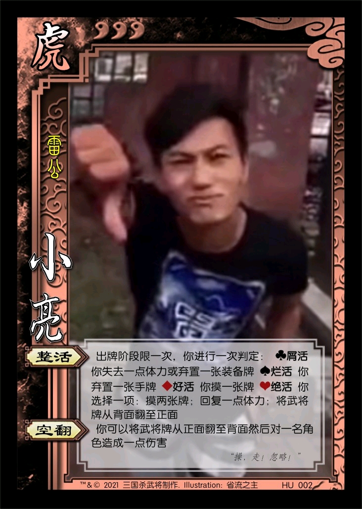 三国杀&东百往事 沈阳拓展包虎势力曝光!新模式4v4 专属整活上将!