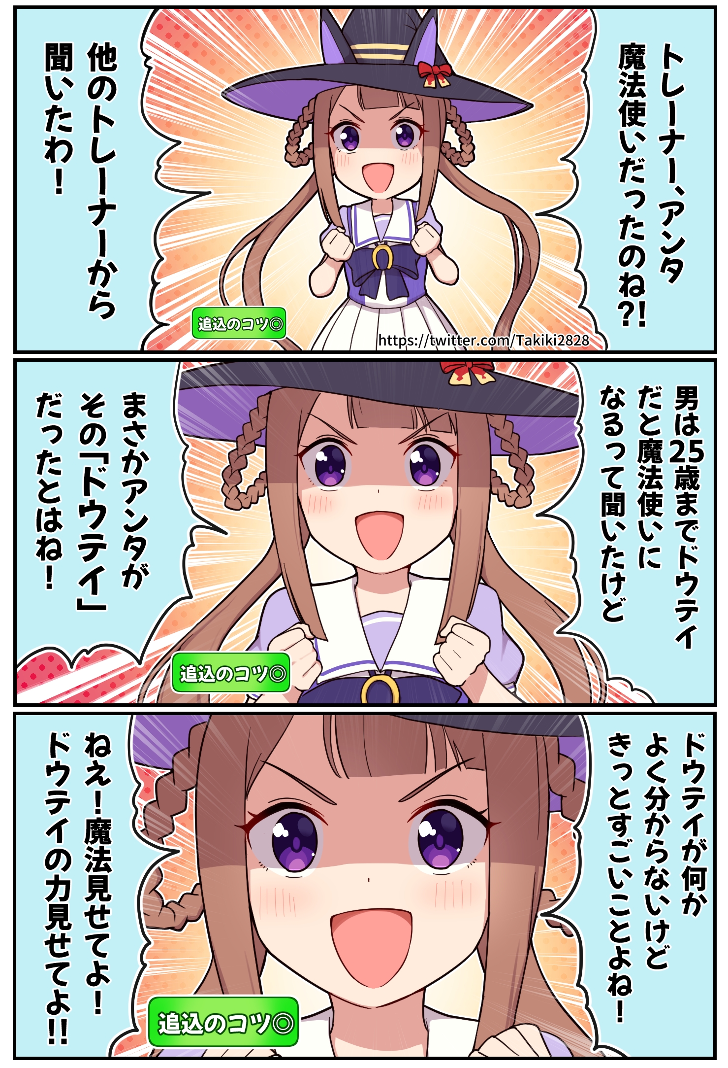 《赛马娘》中译漫画:东商变革的追问诀窍
