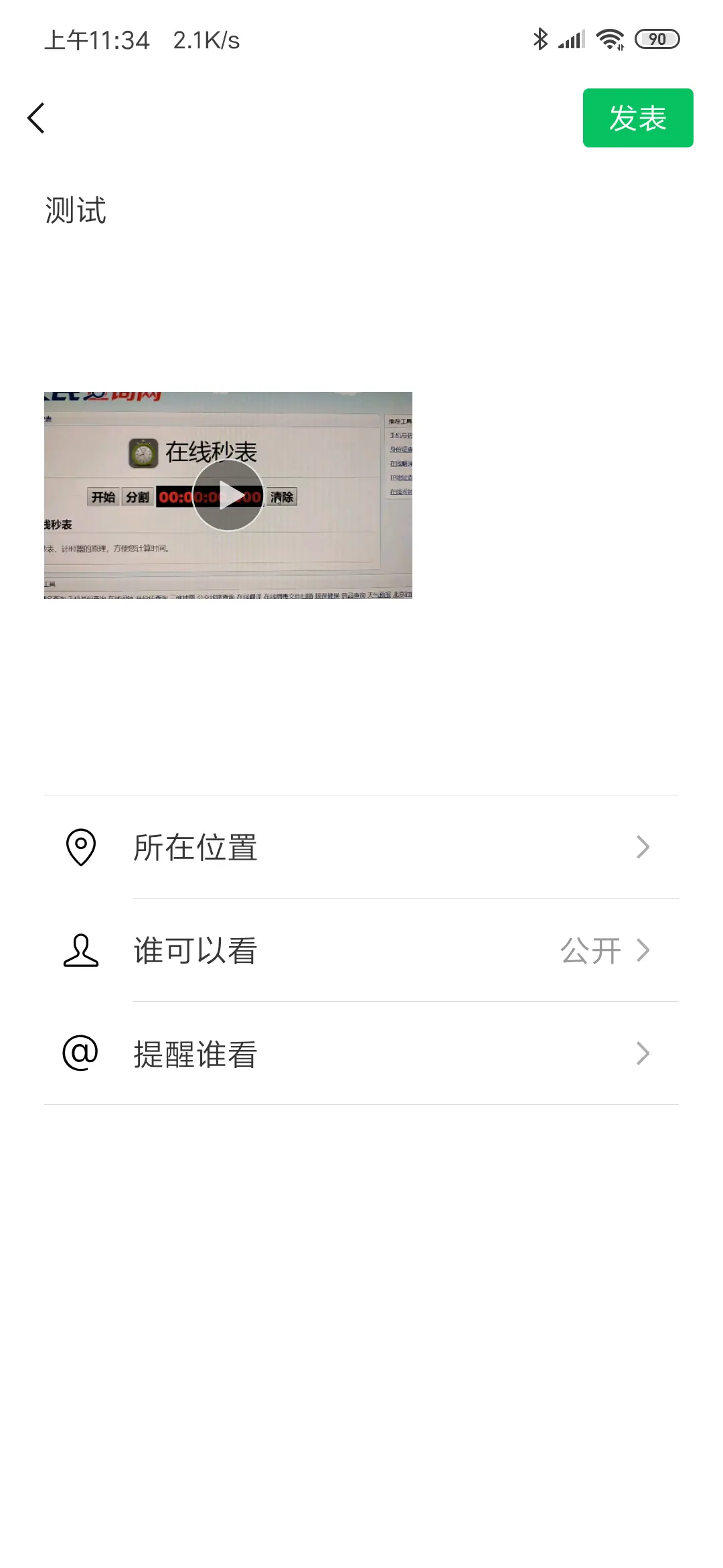 微信朋友圈视频分享的时长限制究竟有多长？  第1张