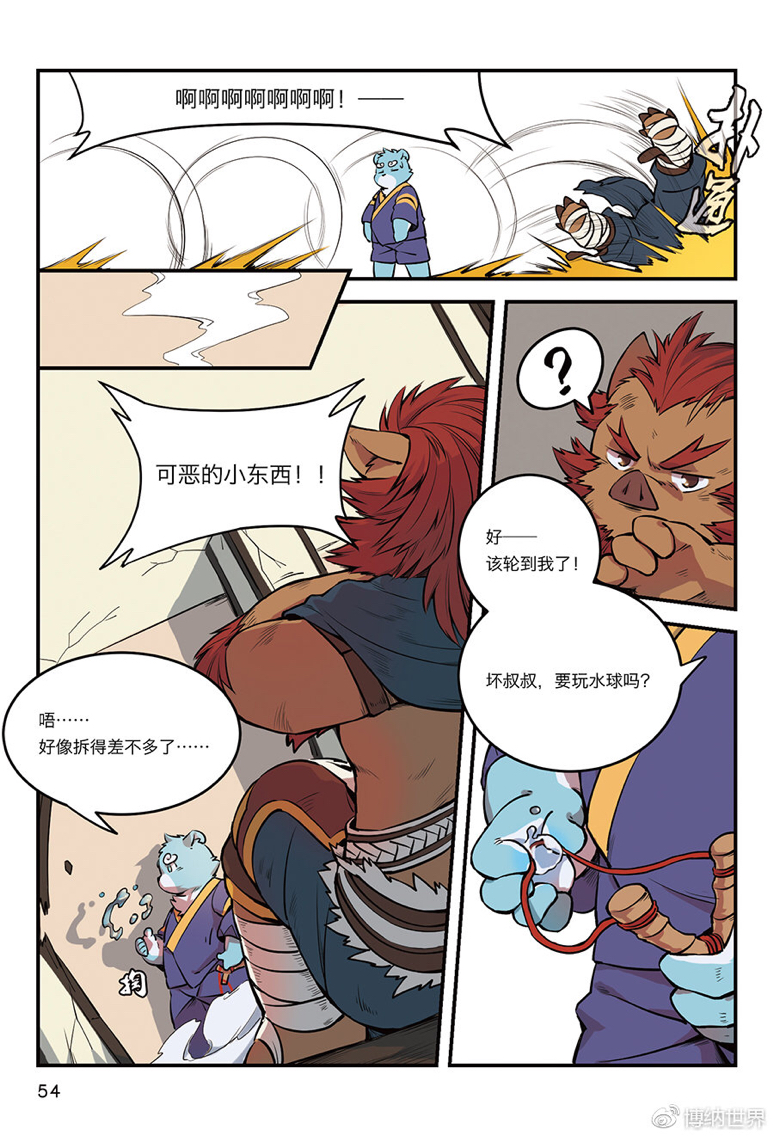 全兽出击漫画搬运5