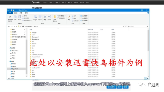 许迎果第215期openwrt软路由插件的安装与卸载插图6 许迎果第215期openwrt软路由插件的安装与卸载插图6