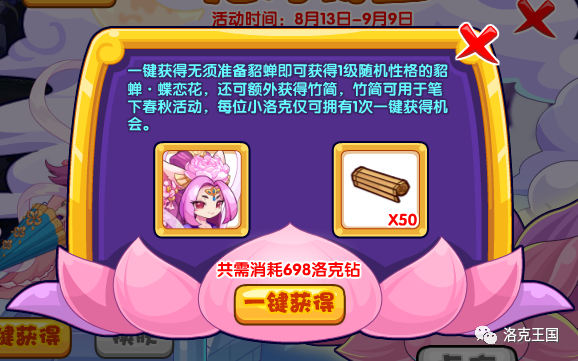 【洛克王国】吐槽一下七夕活动的合理性与不合理性