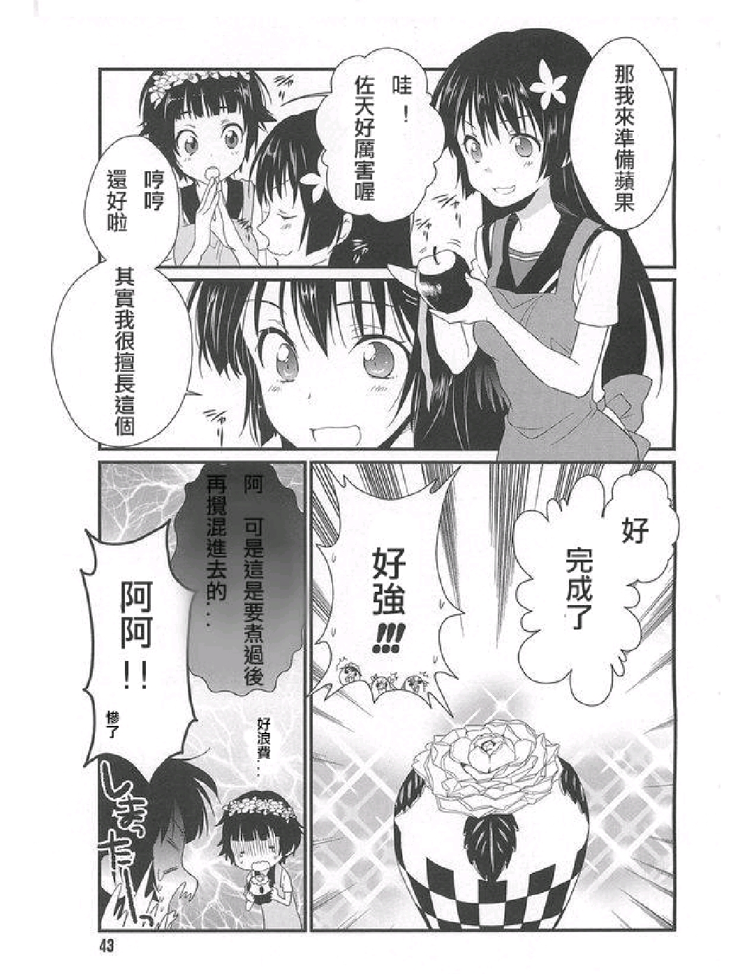 《某科学的超电磁炮》漫画版,上条当麻,御坂美琴,白井黑子,初春饰利