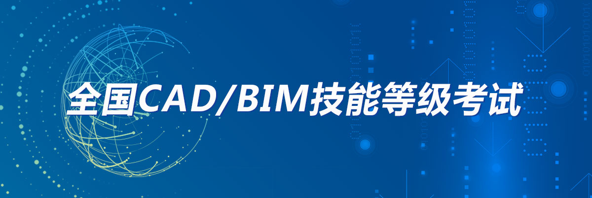 2021年bim三级考试通知(图学会)