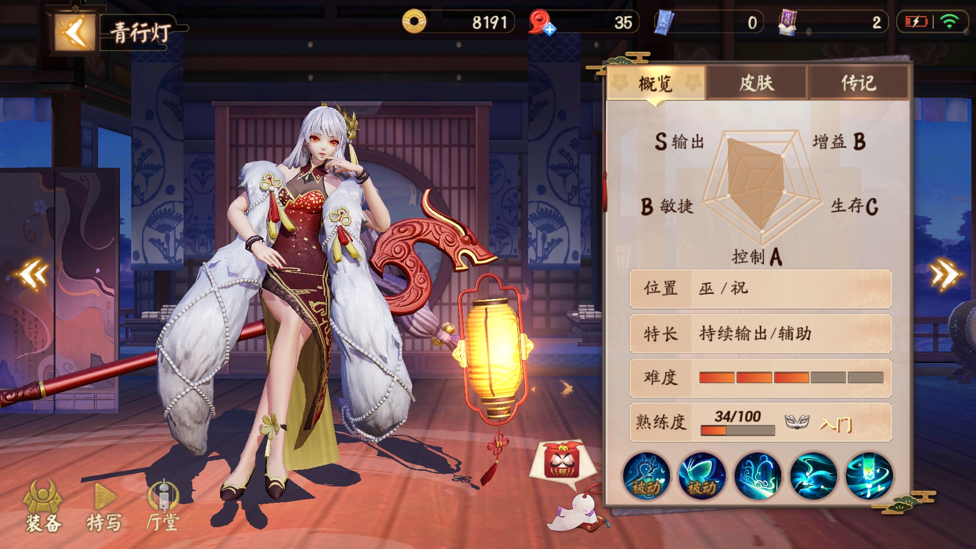 萌皮卡式神攻略——你架不住我有皮肤呀"青行灯"