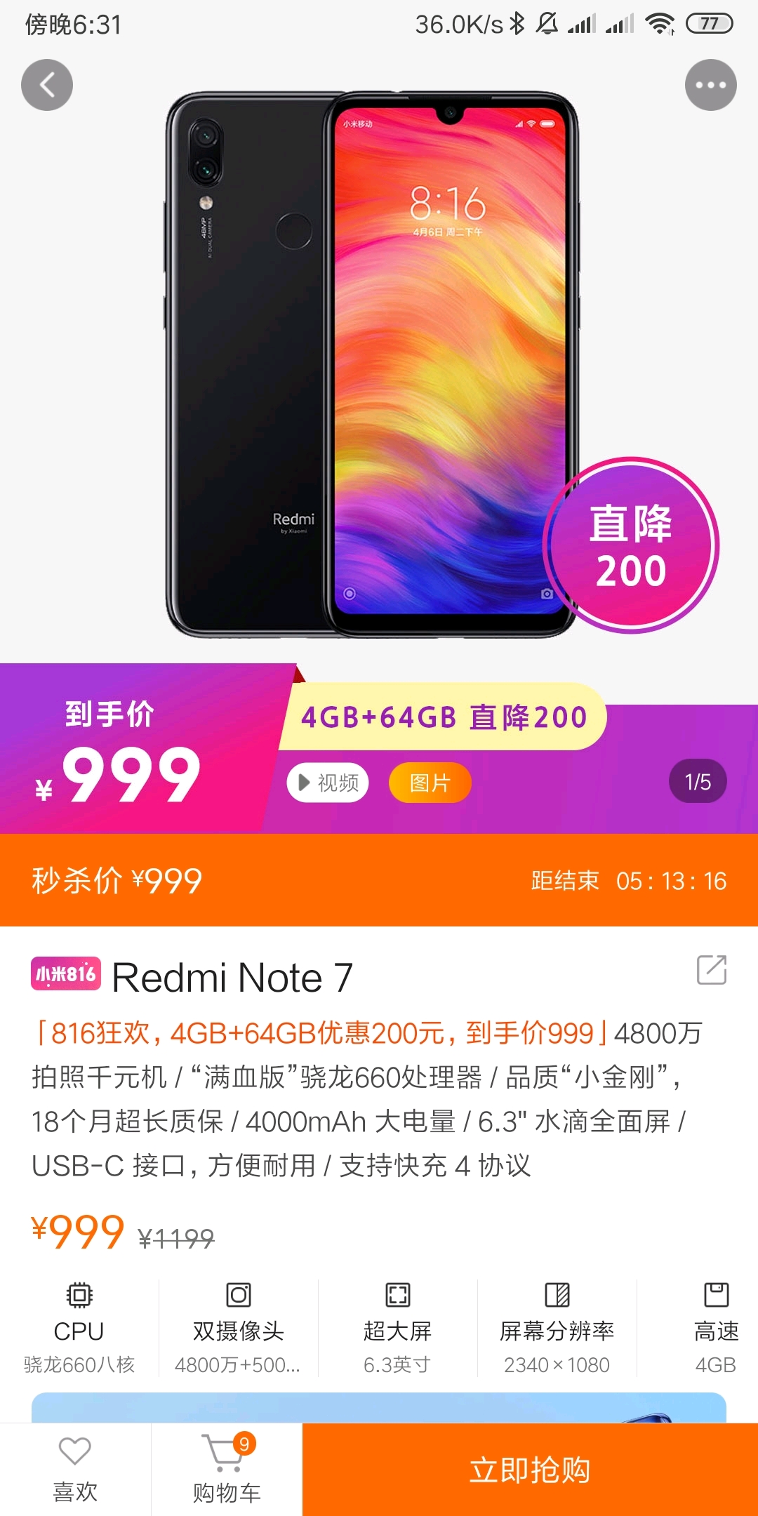 红米note7