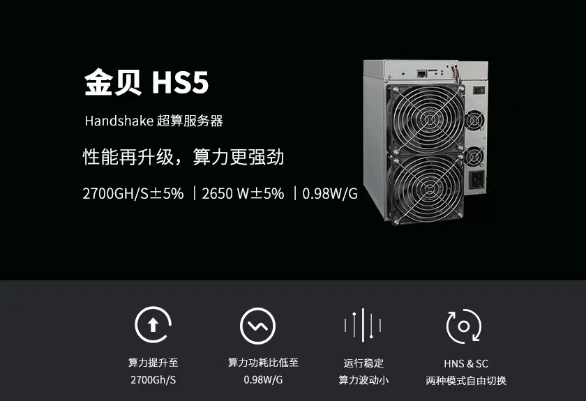 高算力,低功耗,回本快,金贝hs5 测评教程