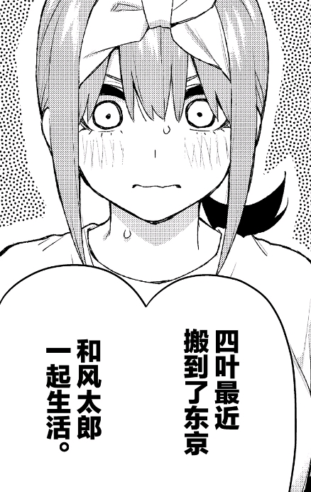 其实是四叶哒!《五等分的花嫁》漫画完结简评