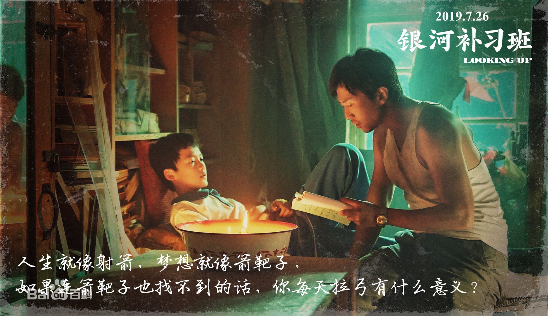 银河补习班观后感 B站