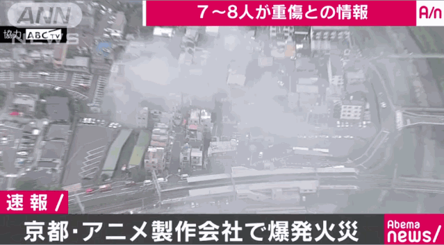 急讯!718京都遭恐怖袭击,嫌犯被捕称"抄袭报复"
