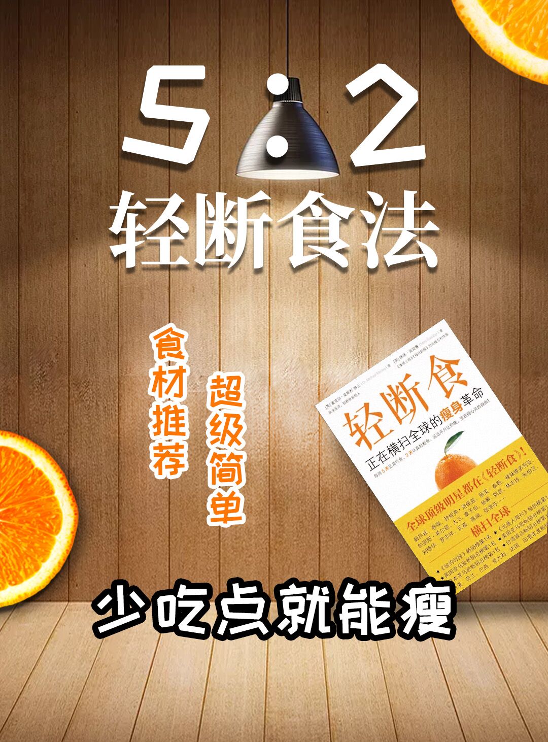 照这份食谱菜单5:2轻断食,少吃点就能瘦?