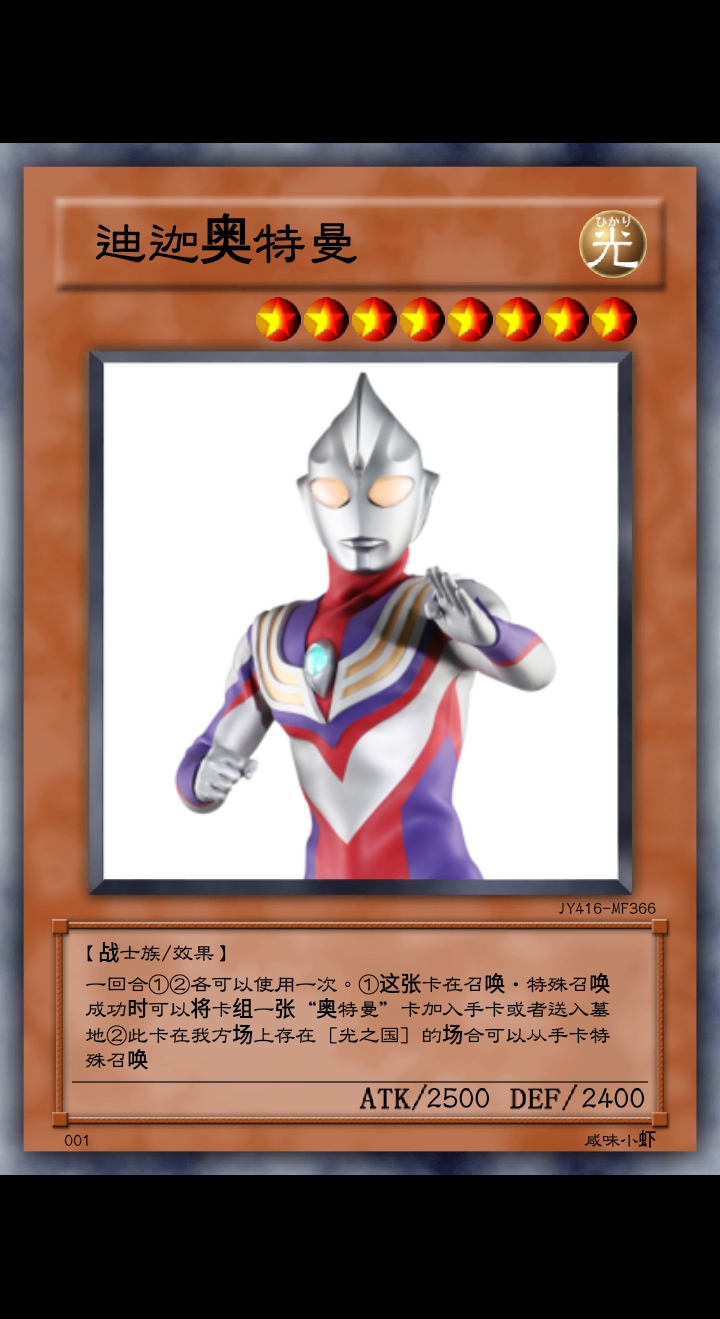 当游戏王遇上〔奥特曼〕01