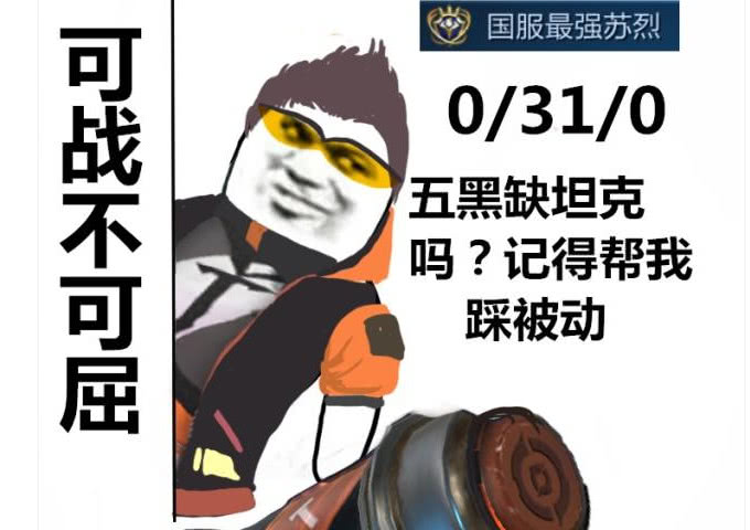 王者荣耀(国服最强)沙雕表情包