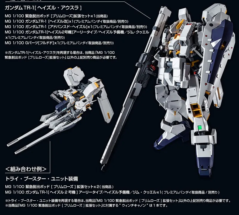 万代拼装部推出mg高达tr-1 海兹尔奥斯拉&