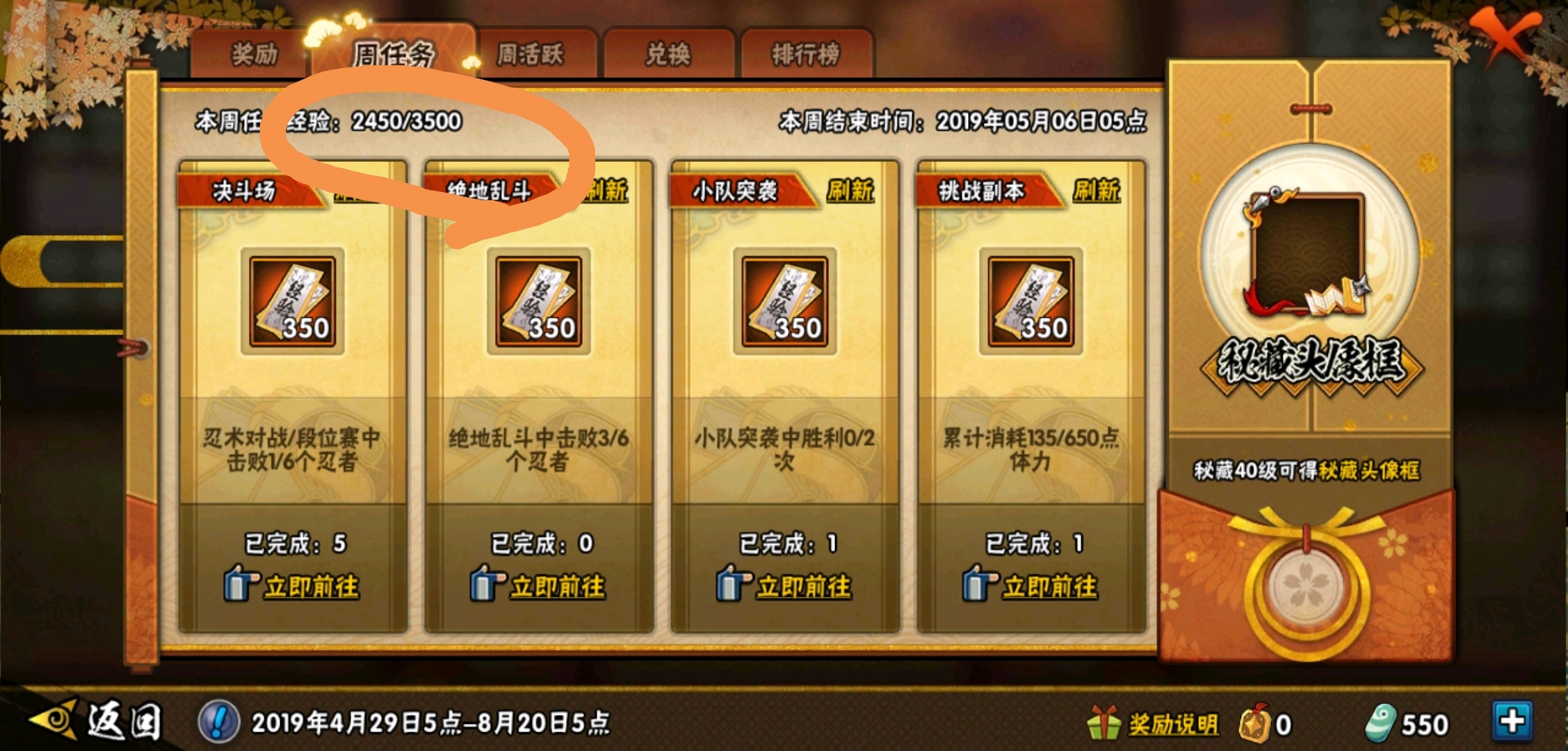 198忍法帖就没必要算了,最后做完任务肯定能到200级.