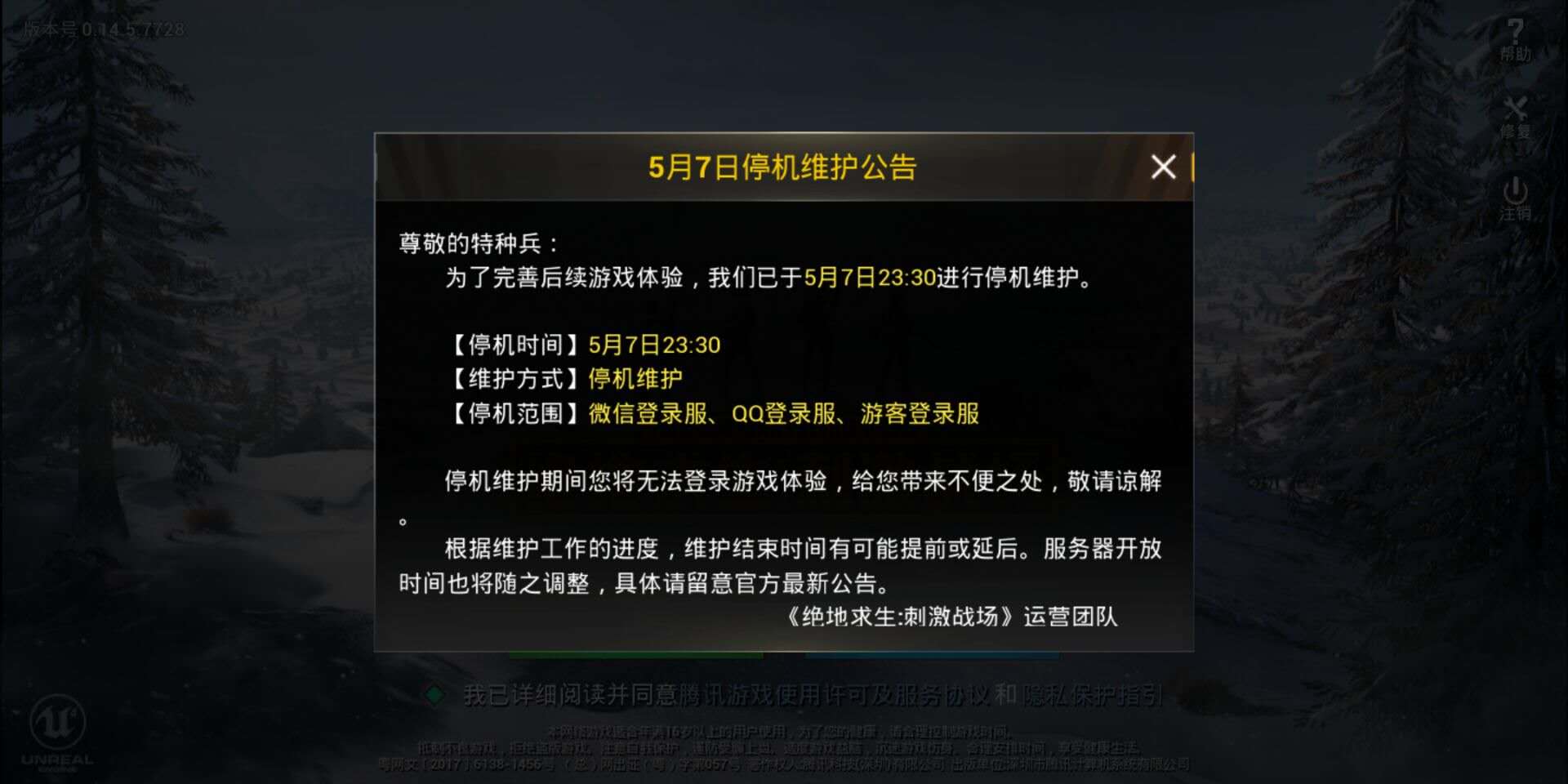 [刺激战场停服公告]刺激战场宣布停服公告