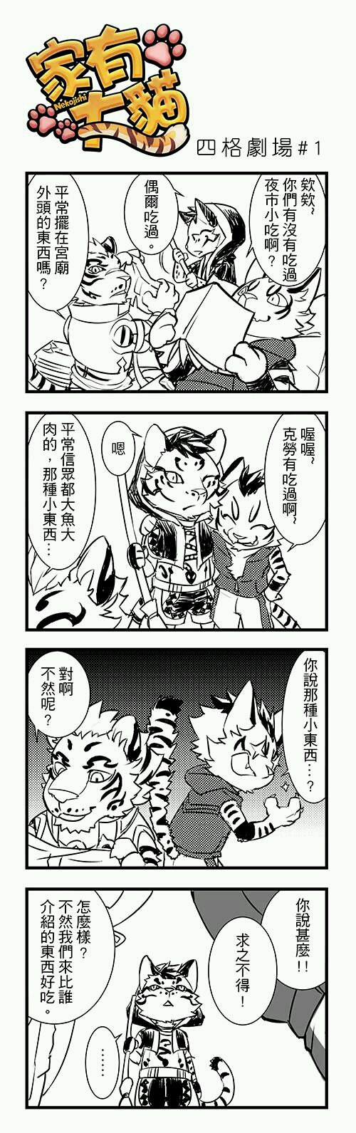 家有大猫官方四格漫画