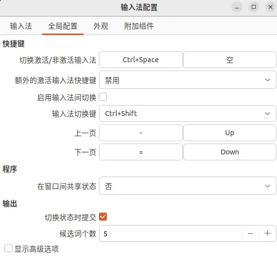 如何在Linux上下载并安装中文输入法？  第1张