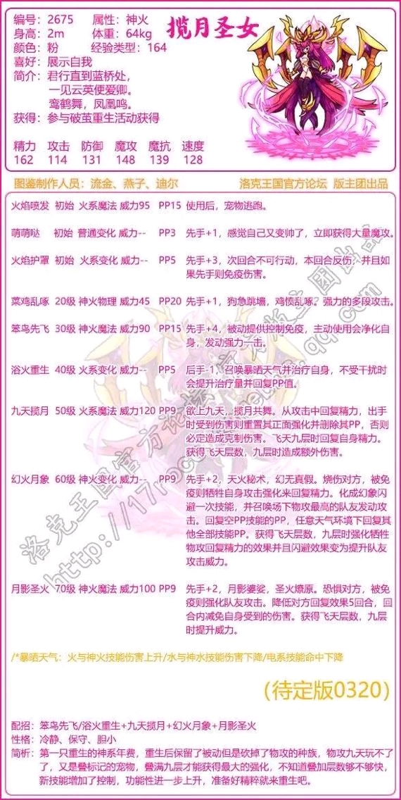 【洛克王国】宠物爆料你们期待已久的九天女王终于重生了星系系列第二